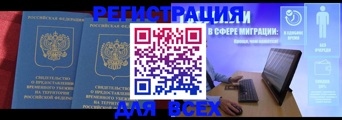 временная регистрация купить в Хотьково