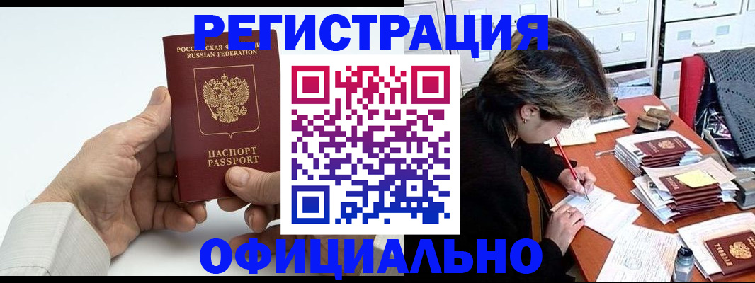 прописка для кредита в Хотьково