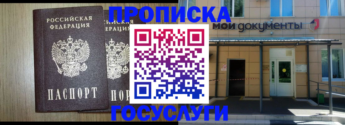 временная регистрация купить в Хотьково