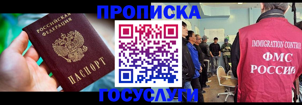 прописка паспорт в Хотьково
