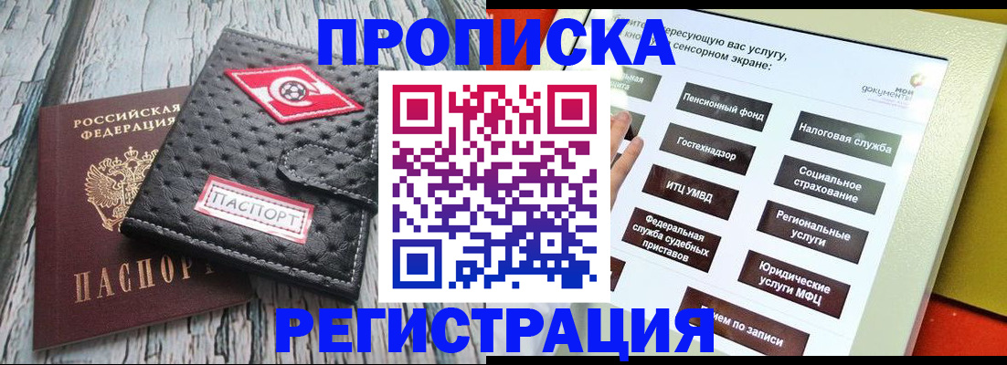 временная регистрация для всех в Хотьково